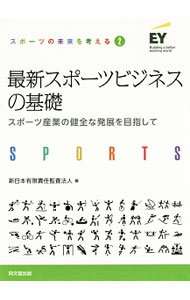 &nbsp;&nbsp;&nbsp; 最新スポーツビジネスの基礎 単行本 の詳細 出版社: 同文舘出版 レーベル: スポーツの未来を考える 作者: 新日本有限責任監査法人 カナ: サイシンスポーツビジネスノキソ / シンニホンユウゲンセキニンカンサホウジン サイズ: 単行本 ISBN: 4495205317 発売日: 2016/12/01 関連商品リンク : 新日本有限責任監査法人 同文舘出版 スポーツの未来を考える