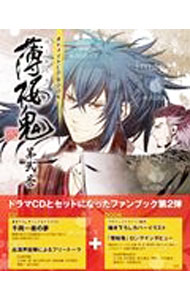 【中古】【CD付】薄桜鬼　オトメイトCD　BOOK 2/ 一二三書房 (単行本)