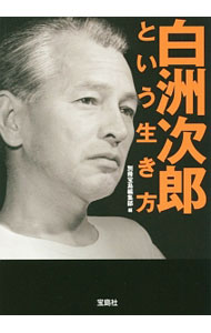&nbsp;&nbsp;&nbsp; 白洲次郎という生き方 文庫 の詳細 出版社: 宝島社 レーベル: 宝島SUGOI文庫 作者: 宝島社 カナ: シラスジロウトイウイキカタ / タカラジマシャ サイズ: 文庫 ISBN: 4800266156 発売日: 2017/01/01 関連商品リンク : 宝島社 宝島社 宝島SUGOI文庫