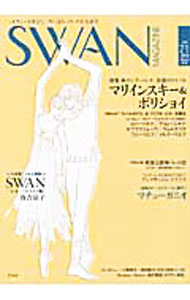 【中古】SWAN　MAGAZINE　2010　秋号　Vol．21 / 平凡社