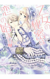 &nbsp;&nbsp;&nbsp; 乙女の秘密は恋の始まり 文庫 の詳細 出版社: イースト・プレス レーベル: ソーニャ文庫 作者: 山野辺りり カナ: オトメノヒミツハコイノハジマリ / ヤマノベリリ / ライトノベル ラノベ サイズ: 文庫 ISBN: 9784781695938 発売日: 2017/02/03 関連商品リンク : 山野辺りり イースト・プレス ソーニャ文庫