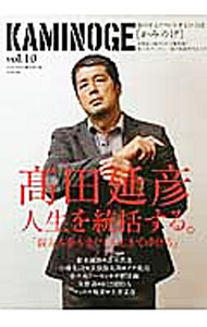 【中古】KAMINOGE　世の中とプロレスするひろば　vol．10　高田延彦、人生を統括する。 /  ...