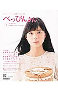 【中古】NHKドラマ・ガイド　連続テレビ小説　べっぴんさん Part2/ 渡辺千穂