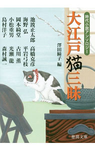 &nbsp;&nbsp;&nbsp; 大江戸猫三昧 文庫 の詳細 出版社: 徳間書店 レーベル: 徳間文庫 作者: 沢田瞳子 カナ: オオエドネコザンマイ / サワダトウコ サイズ: 文庫 ISBN: 4198942045 発売日: 2017/02/01 関連商品リンク : 沢田瞳子 徳間書店 徳間文庫