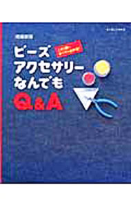 &nbsp;&nbsp;&nbsp; ビーズアクセサリーなんでもQ＆A　これ1冊ですべてがわかる！　【増補新版】 単行本 の詳細 出版社: パッチワーク通信社 レーベル: レッスンシリーズ 作者: パッチワーク通信社 カナ: ビーズアクセサリーナンデモキューアンドーコレ1サツデスベテガワカルゾウホシンバン / パッチワークツウシンシャ サイズ: 単行本 ISBN: 4893968467 発売日: 2005/09/19 関連商品リンク : パッチワーク通信社 パッチワーク通信社 レッスンシリーズ