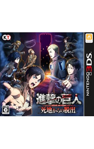 【中古】N3DS 進撃の巨人　死地からの脱出 (ニンテンドー3DS)