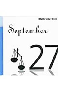 【中古】マイ・バースデー・ブック　9月27日 / デアゴスティーニ・ジャパン (単行本)