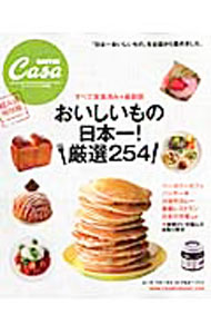 【中古】CASA BRUTUS EXTRA ISSUE EATING JAPAN 2 / マガジンハウス (単行本)