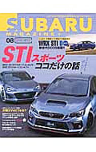 【中古】SUBARU　MAGAZINE　vol．08 / 交通タイムス社