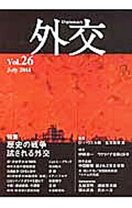 【中古】外交　Vol．26　July　2014 / 「外交」編集委員会【編】 (単行本)