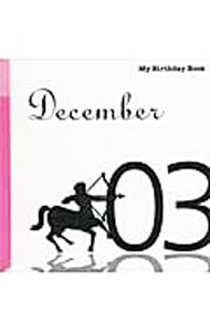 【中古】マイ・バースデー・ブック　12月3日 / デアゴスティーニ・ジャパン (単行本)