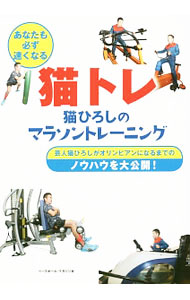 &nbsp;&nbsp;&nbsp; 猫トレ 単行本 の詳細 出版社: ベースボール・マガジン社 レーベル: 作者: 猫ひろし カナ: ネコトレ / ネコヒロシ サイズ: 単行本 ISBN: 4583110950 発売日: 2017/02/01 関連商品リンク : 猫ひろし ベースボール・マガジン社