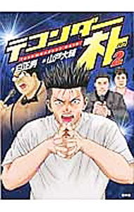 楽天市場】テコンドー（コミック｜本・雑誌・コミック）の通販