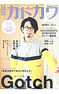 【中古】別冊カドカワ　総力特集　Gotch / KADOKAWA (単行本)