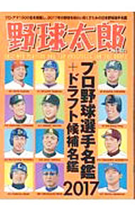 【中古】野球太郎　No．022 / イマジニア株式会社ナックルボールスタジアム