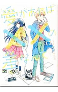 Rakuten - 【中古】愛があれば××の差なんて 2/ U−temo