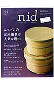 【中古】nid　vol．14　ニッポンの台所道具が人気な理由 / エフジー武蔵