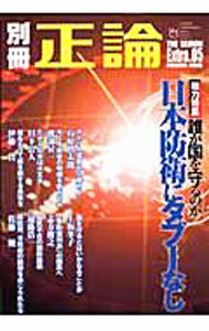 &nbsp;&nbsp;&nbsp; 別冊正論Extra．　05 単行本 の詳細 出版社: 産経新聞社 レーベル: 扶桑社ムック 作者: 産経新聞社 カナ: ベッサツセイロンエクストラ05 / サンケイシンブンシャ サイズ: 単行本 ISBN: 9784594604745 発売日: 2007/01/22 関連商品リンク : 産経新聞社 産経新聞社 扶桑社ムック