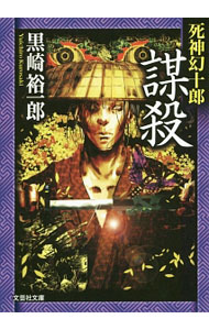 &nbsp;&nbsp;&nbsp; 謀殺 文庫 の詳細 出版社: 文芸社 レーベル: 文芸社文庫 作者: 黒崎裕一郎 カナ: ボウサツ / クロサキユウイチロウ サイズ: 文庫 ISBN: 4286185699 発売日: 2017/04/01 関連商品リンク : 黒崎裕一郎 文芸社 文芸社文庫