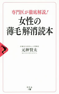 &nbsp;&nbsp;&nbsp; 女性の薄毛解消読本 新書 の詳細 出版社: 幻冬舎メディアコンサルティング レーベル: 作者: 元神賢太 カナ: ジョセイノウスゲカイショウドクホン / モトガミケンタ サイズ: 新書 ISBN: 4344912083 発売日: 2017/04/01 関連商品リンク : 元神賢太 幻冬舎メディアコンサルティング