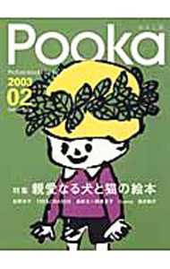 【中古】Pooka　2003　Vol．02 / 学習研究社 (単行本)