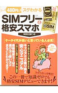 &nbsp;&nbsp;&nbsp; 480円でスグわかるSIMフリー＆格安スマホ 単行本 の詳細 出版社: 晋遊舎 レーベル: 100％ムックシリーズ 作者: 晋遊舎 カナ: ヨンヒャクハチジュウエンデスグワカルシムフリーアンドカクヤススマホ / シンユウシャ サイズ: 単行本 ISBN: 4801807044 発売日: 2017/05/01 関連商品リンク : 晋遊舎 晋遊舎 100％ムックシリーズ