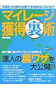 &nbsp;&nbsp;&nbsp; マイレージ獲得裏術 単行本 の詳細 出版社: 宝島社 レーベル: 別冊宝島 作者: 増渕正明【監修】 カナ: マイレージカクトクウラジュツ / マスブチマサアキ サイズ: 単行本 ISBN: 4796649344 発売日: 2005/11/15 関連商品リンク : 増渕正明【監修】 宝島社 別冊宝島