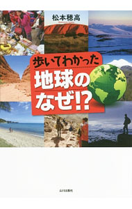 &nbsp;&nbsp;&nbsp; 歩いてわかった地球のなぜ！？ 単行本 の詳細 出版社: 山川出版社 レーベル: 作者: 松本穂高 カナ: アルイテワカッタチキュウノナゼ / マツモトホタカ サイズ: 単行本 ISBN: 4634151154 発売日: 2017/04/01 関連商品リンク : 松本穂高 山川出版社