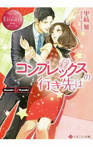 &nbsp;&nbsp;&nbsp; コンプレックスの行き先は 文庫 の詳細 出版社: アルファポリス レーベル: エタニティ文庫 作者: 里崎雅 カナ: コンプレックスノイキサキワ / サトザキミヤビ / ライトノベル ラノベ サイズ: 文庫 ISBN: 4434232008 発売日: 2017/05/01 関連商品リンク : 里崎雅 アルファポリス エタニティ文庫