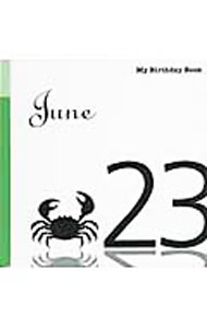 【中古】マイ・バースデー・ブック　6月23日 / デアゴスティーニ・ジャパン (単行本)