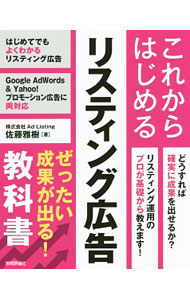 【中古】これからはじめるリスティング広告 / 佐藤雅樹（1977〜） (単行本)