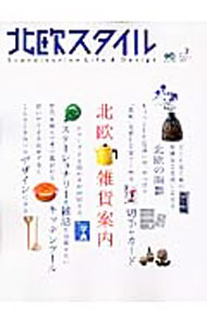 【中古】【全品10倍！6/5限定】北欧スタイル No．7 Summer 2005 / 出版社