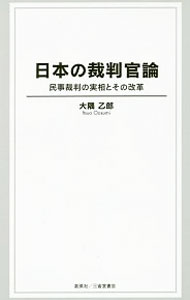&nbsp;&nbsp;&nbsp; 日本の裁判官論 新書 の詳細 出版社: 創英社 レーベル: 作者: 大隅乙郎 カナ: ニホンノサイバンカンロン / オオスミイツオ サイズ: 新書 ISBN: 4881421383 発売日: 2017/07/01 関連商品リンク : 大隅乙郎 創英社
