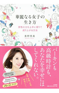 &nbsp;&nbsp;&nbsp; 華麗なる女子の生き方 単行本 の詳細 出版社: 大和書房 レーベル: 作者: 奥野恵美 カナ: カレイナルジョシノイキカタ / オクノメグミ サイズ: 単行本 ISBN: 4479783978 発売日: 2017/07/01 関連商品リンク : 奥野恵美 大和書房