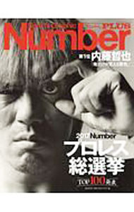 Combat Sports - 【中古】プロレス総選挙　2017 / 文藝春秋