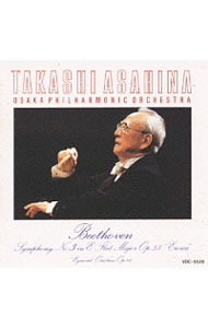 【中古】ベートーヴェン：交響曲第3番「英雄」　他 / 朝比奈隆／大阪フィルハーモニー交響楽団