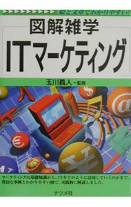 &nbsp;&nbsp;&nbsp; ITマーケティング 単行本 の詳細 出版社: ナツメ社 レーベル: 図解雑学−絵と文章でわかりやすい！− 作者: 玉川義人 カナ: アイティーマーケティング / タマガワヨシト サイズ: 単行本 ISBN: 4816330798 発売日: 2001/11/01 関連商品リンク : 玉川義人 ナツメ社 図解雑学−絵と文章でわかりやすい！−