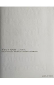 &nbsp;&nbsp;&nbsp; ポケット成功術 新書 の詳細 出版社: サンクチュアリ・パブリッシング レーベル: 作者: 山崎拓巳 カナ: ポケットセイコウジュツ / ヤマザキタクミ サイズ: 新書 ISBN: 492113216X 発売日: 2001/12/01 関連商品リンク : 山崎拓巳 サンクチュアリ・パブリッシング