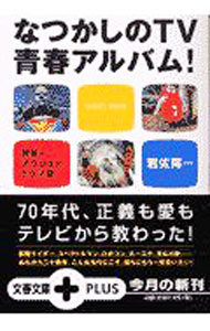 &nbsp;&nbsp;&nbsp; なつかしのTV青春アルバム！ 文庫 の詳細 出版社: 文芸春秋 レーベル: 文春文庫PLUS 作者: 岩佐陽一 カナ: ナツカシノテレビセイシュンアルバム / イワサヨウイチ サイズ: 文庫 ISBN: 4167660318 発売日: 2001/12/01 関連商品リンク : 岩佐陽一 文芸春秋 文春文庫PLUS