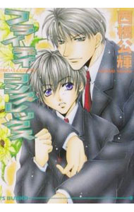 Shogakukan Palette Bunko - 【中古】フライデイコンプレックス / 西根公輝 ボーイズラブ小説 (文庫)