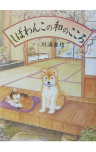 楽天市場】しばわんこの和のこころ DVDの通販