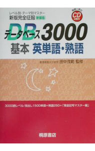 楽天市場】完全征服 英単語の通販