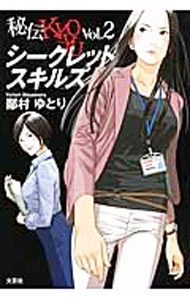 &nbsp;&nbsp;&nbsp; 秘伝KYOーYU　vol．2　シークレットスキルズ 単行本 の詳細 出版社: 文芸社 レーベル: 作者: 鄙村ゆとり カナ: ヒデンキョーユー2シークレットスキルズ / ヒナムラユトリ サイズ: 単行本 ISBN: 9784286143729 発売日: 2013/12/15 関連商品リンク : 鄙村ゆとり 文芸社