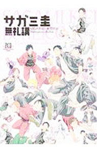 Frontier Works Dahlia C - 【中古】無礼講 / サガミ圭 ボーイズラブコミック