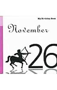 【中古】マイ・バースデー・ブック　11月26日 / デアゴスティーニ・ジャパン (単行本)