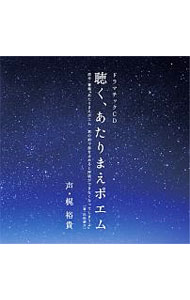 【中古】聴く，あたりまえポエム / アニメ