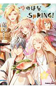 ����šۤ�ΤϤ�SpRING�� / �פޤꤳ