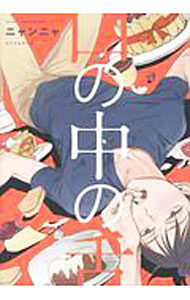 Bee Boy Slash Novels - 【中古】口の中の舌 / ニャンニャ ボーイズラブコミック