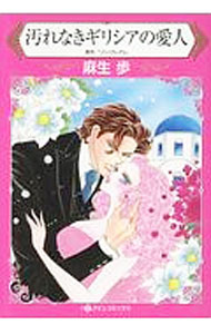 ����š۱���ʤ����ꥷ���ΰ��� / ������