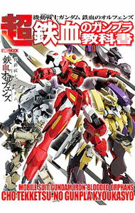 楽天市場】鉄血のオルフェンズ ガンプラmgの通販